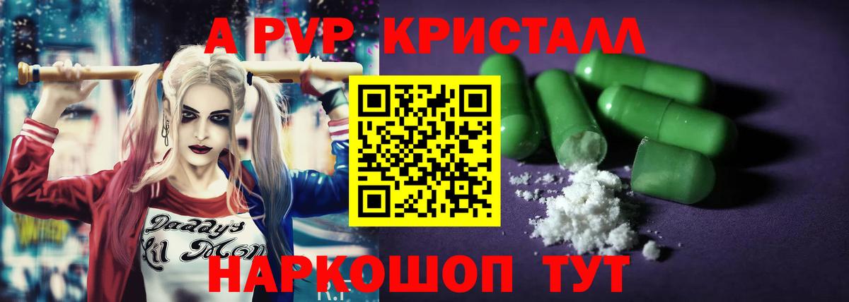 A PVP  Alpha-PVP кристаллы  Alpha PVP крисы CK  Вход с VPN  Полысаево 