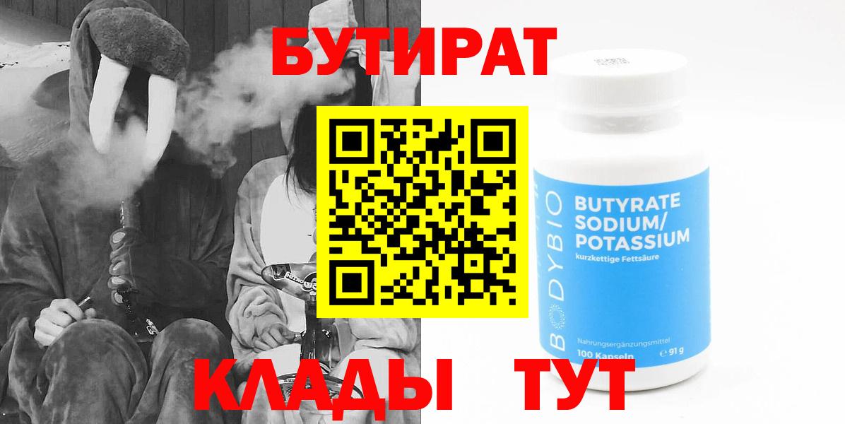 БУТИРАТ буратино Полысаево