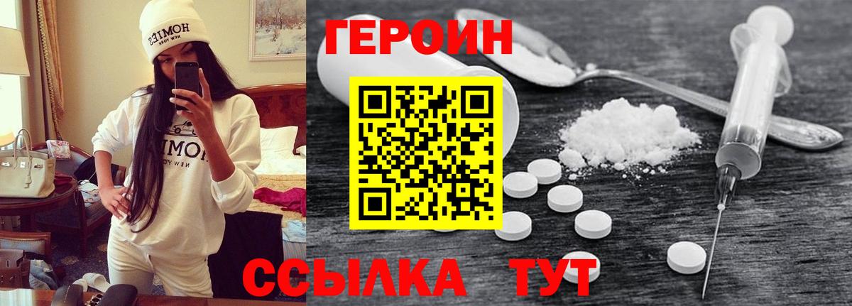 Героин хмурый Полысаево