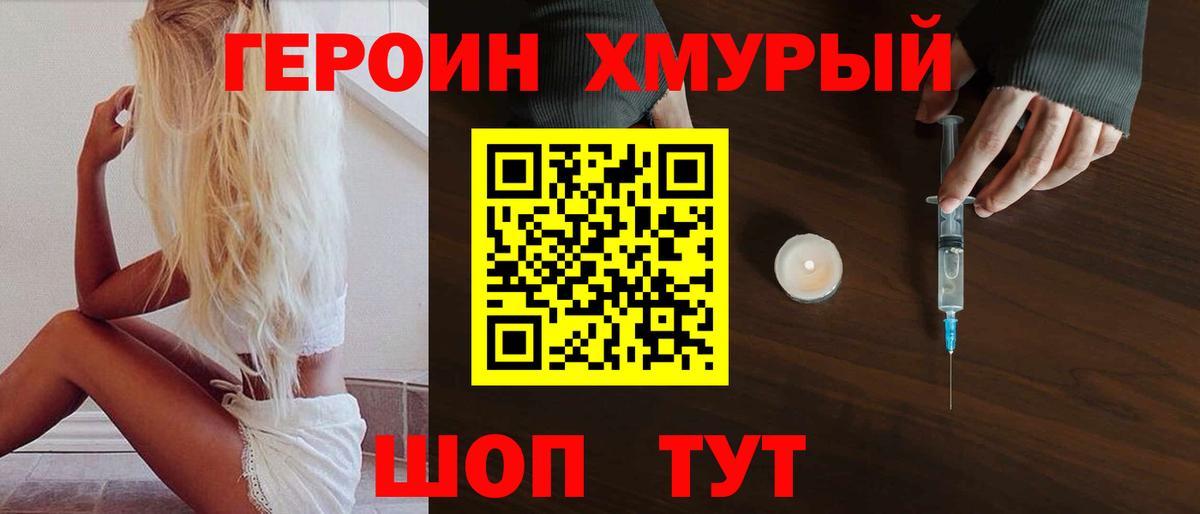 ГЕРОИН Heroin  Героин  Полысаево  Вход с VPN 